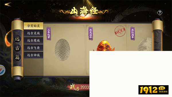 1912yx《天堂魔狱》山海经系统玩法攻略