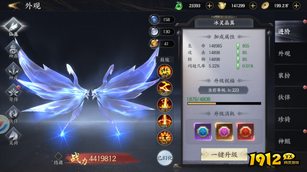 1912yx《天堂魔狱》仙翼养成系统介绍