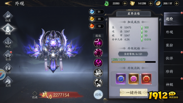 1912yx《天堂魔狱》神器养成系统介绍