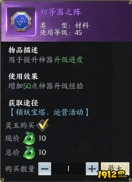 1912yx《天堂魔狱》神器养成系统介绍