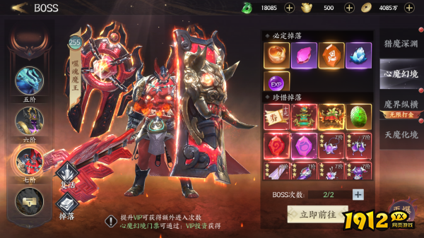  1912yx《天堂魔狱》boss介绍