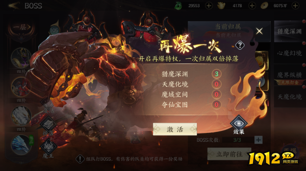  1912yx《天堂魔狱》boss介绍